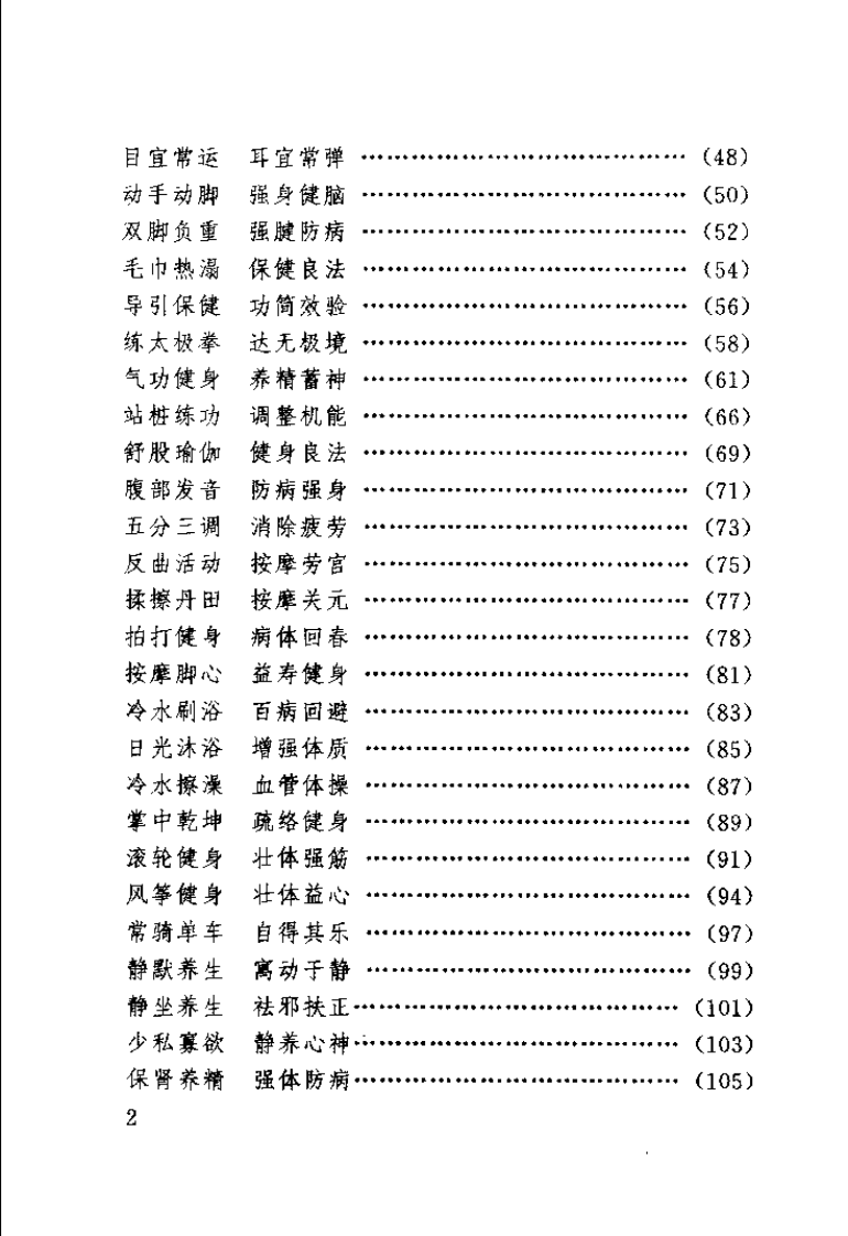 养生益寿100术（杨君游）.pdf 第5页