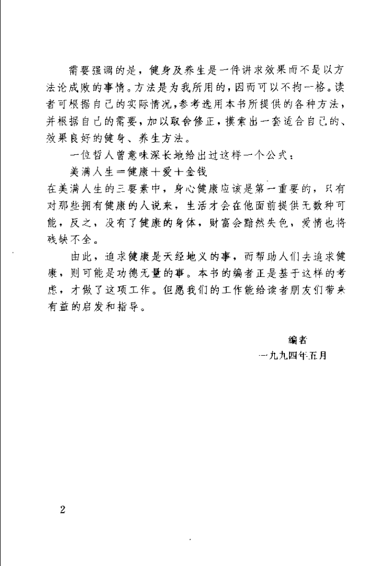 养生益寿100术（杨君游）.pdf 第3页