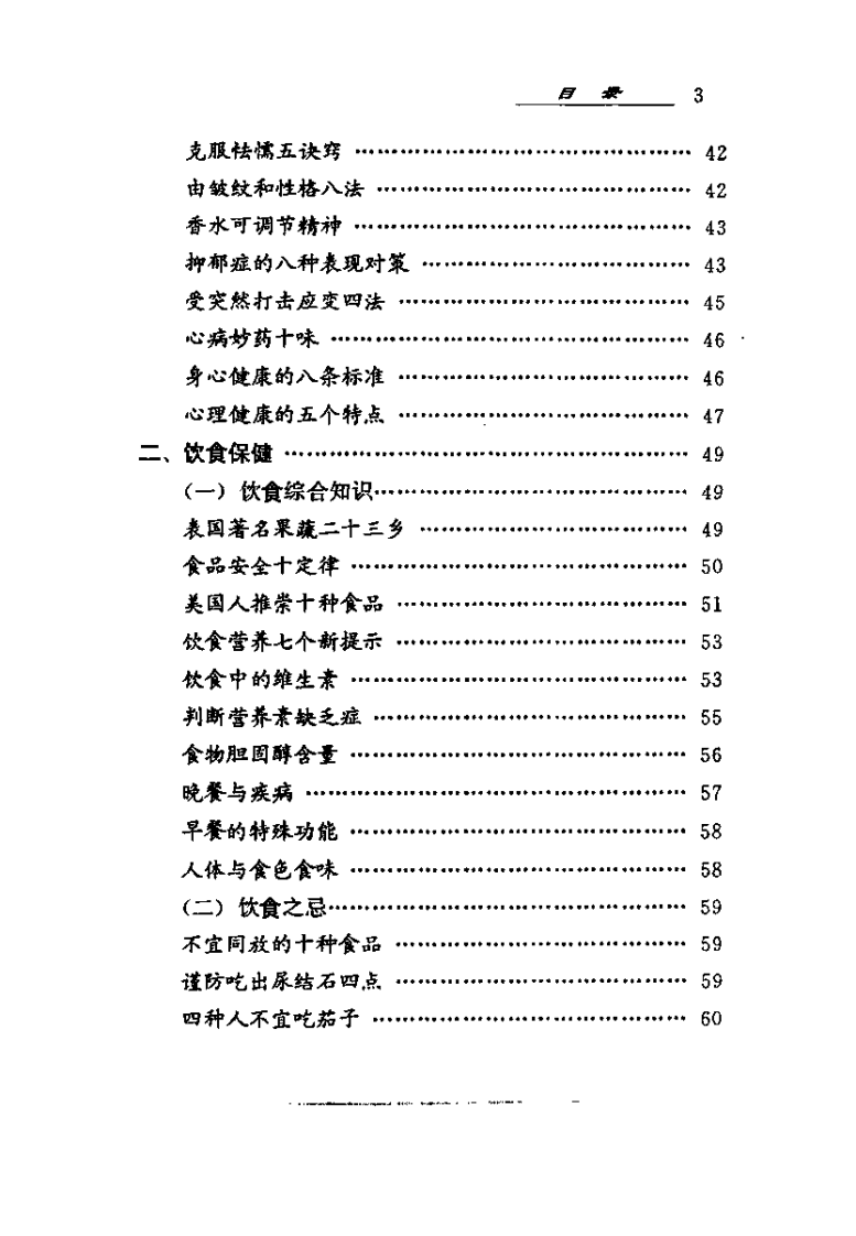 养生长寿指南（高伟）.pdf 第3页