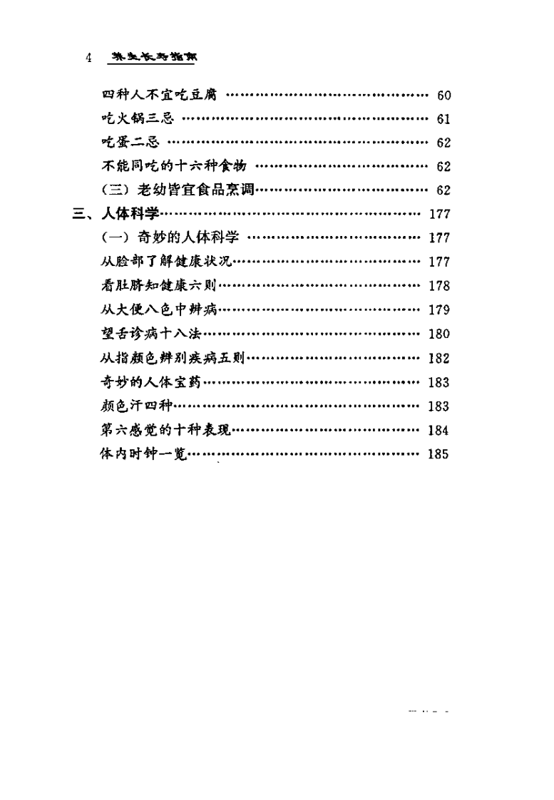 养生长寿指南（高伟）.pdf 第4页
