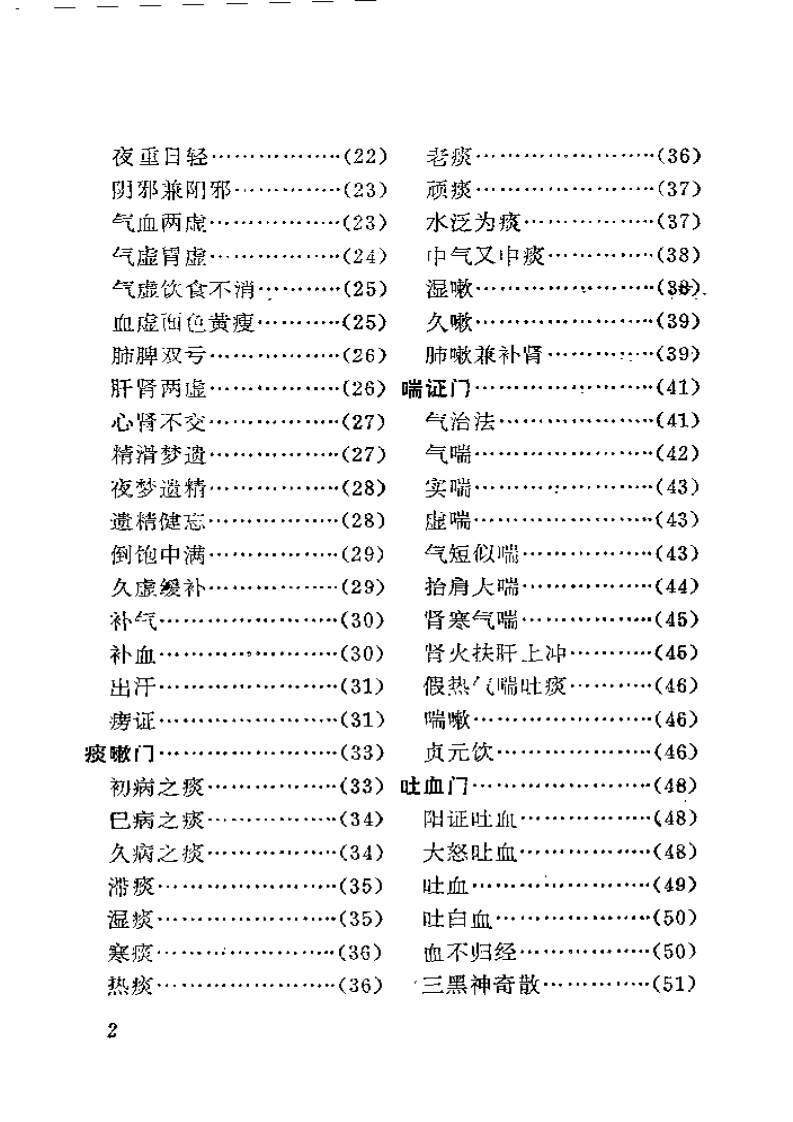 《傅青主男科》注释.pdf 第4页