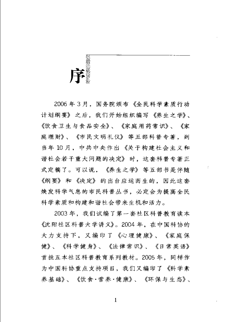 养生之学（杨元德）.pdf 第4页
