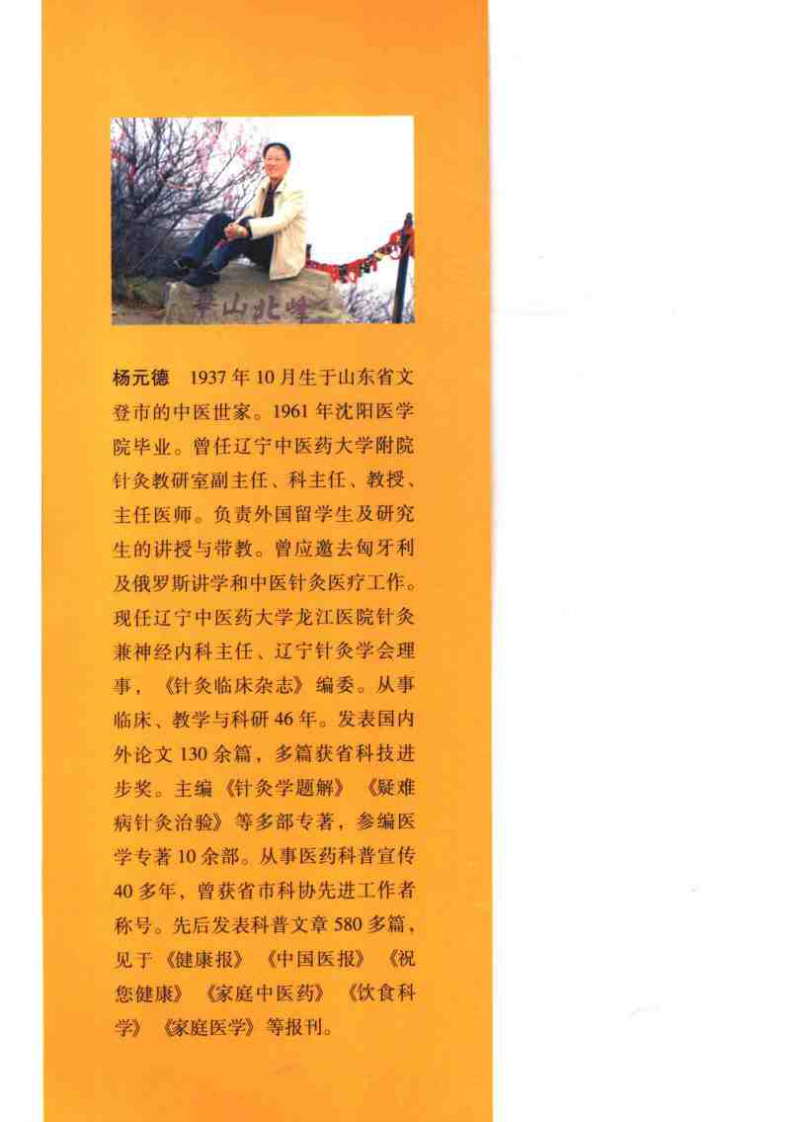 养生之学（杨元德）.pdf 第1页