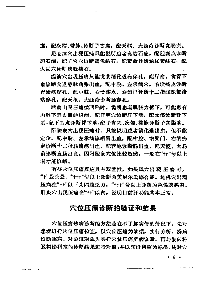 穴位压痛辨病诊断法.pdf 第5页