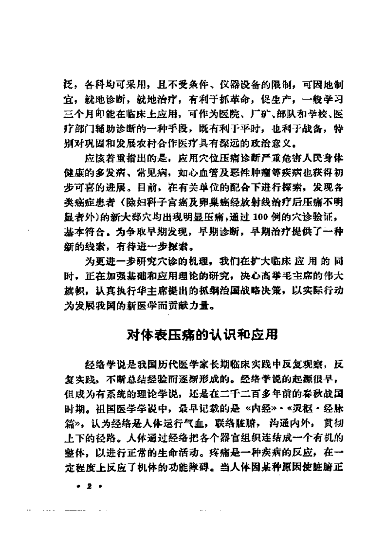 穴位压痛辨病诊断法.pdf 第2页
