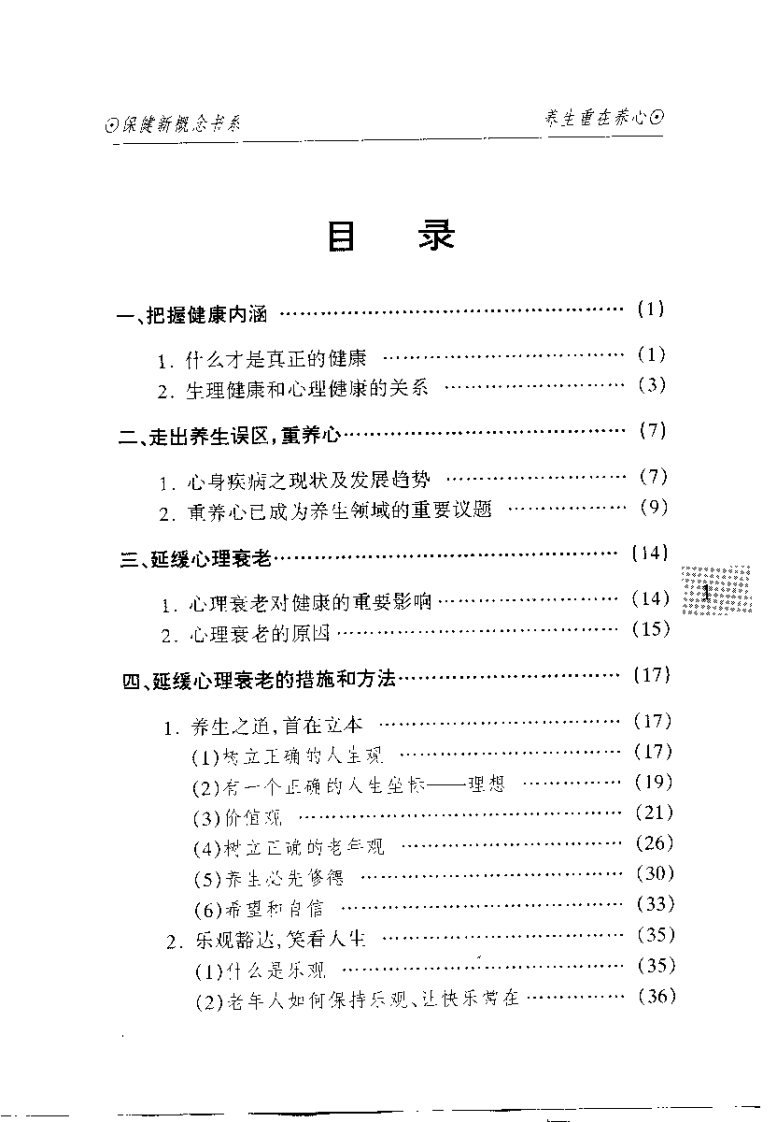 养生重在养心(陆正华）.pdf 第2页