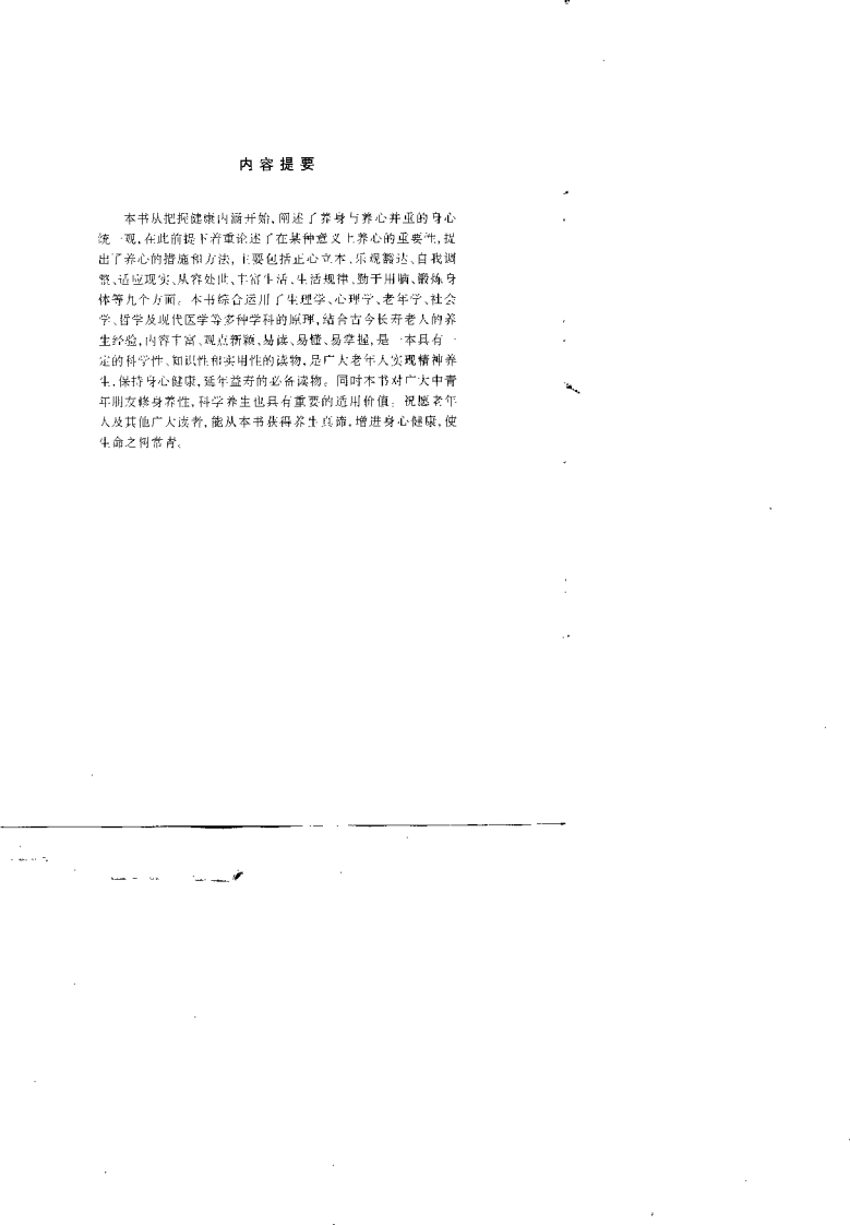 养生重在养心(陆正华）.pdf 第1页