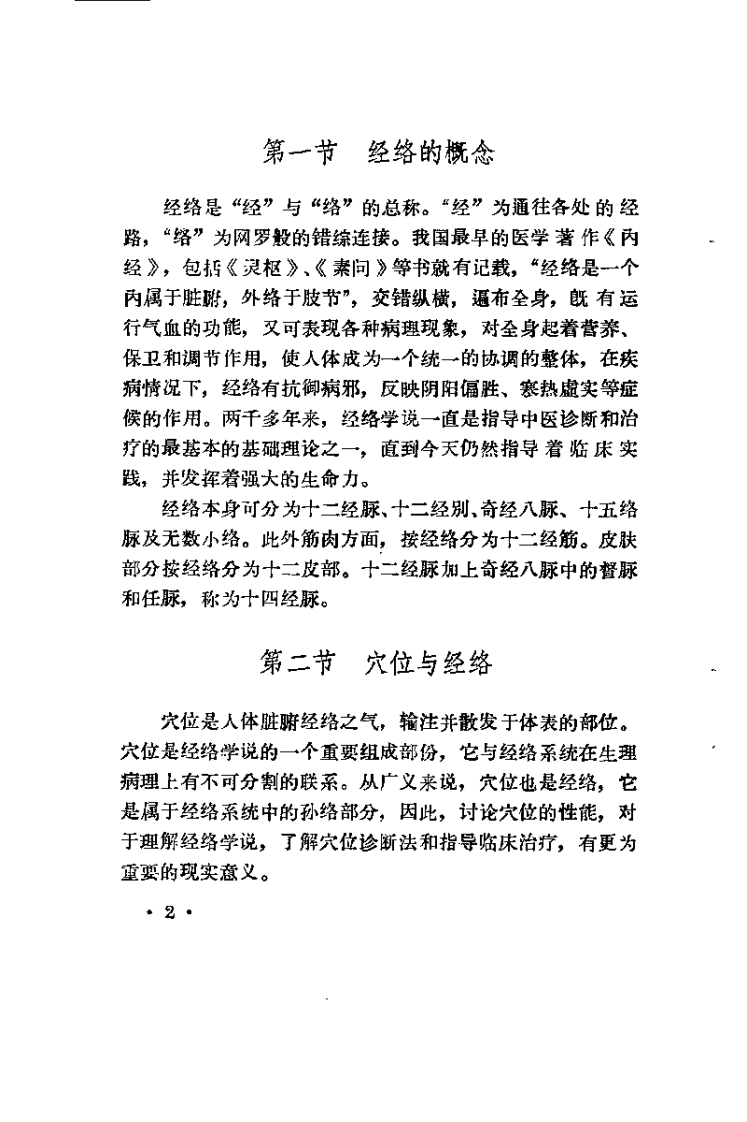 穴位诊断法.盖国才.扫描版.pdf 第4页