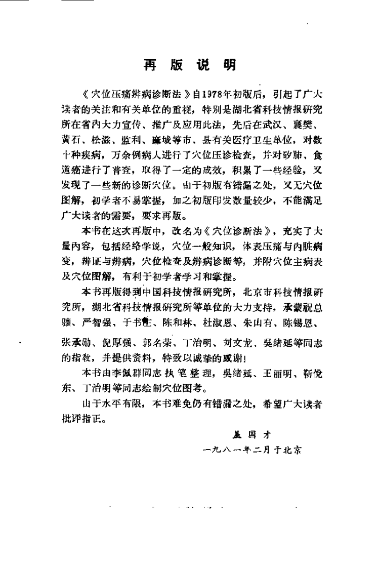 穴位诊断法.盖国才.扫描版.pdf 第1页