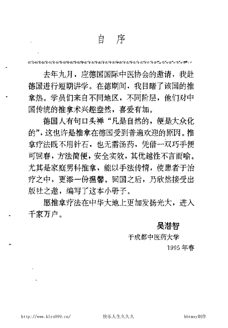 家庭男科推拿·吴潜智.pdf 第3页