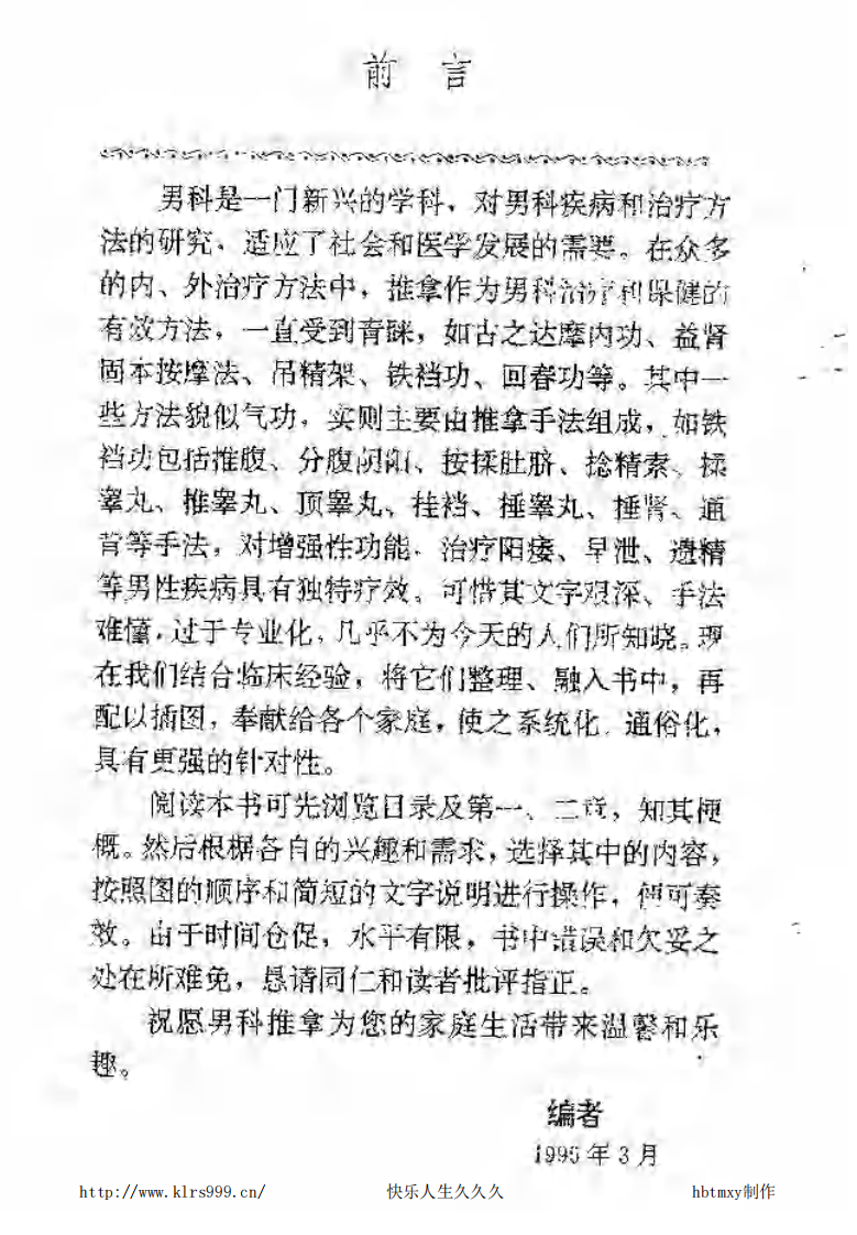 家庭男科推拿·吴潜智.pdf 第4页