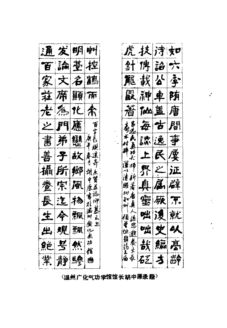 药王孙思邈养生长寿术（吕选民）.pdf 第2页