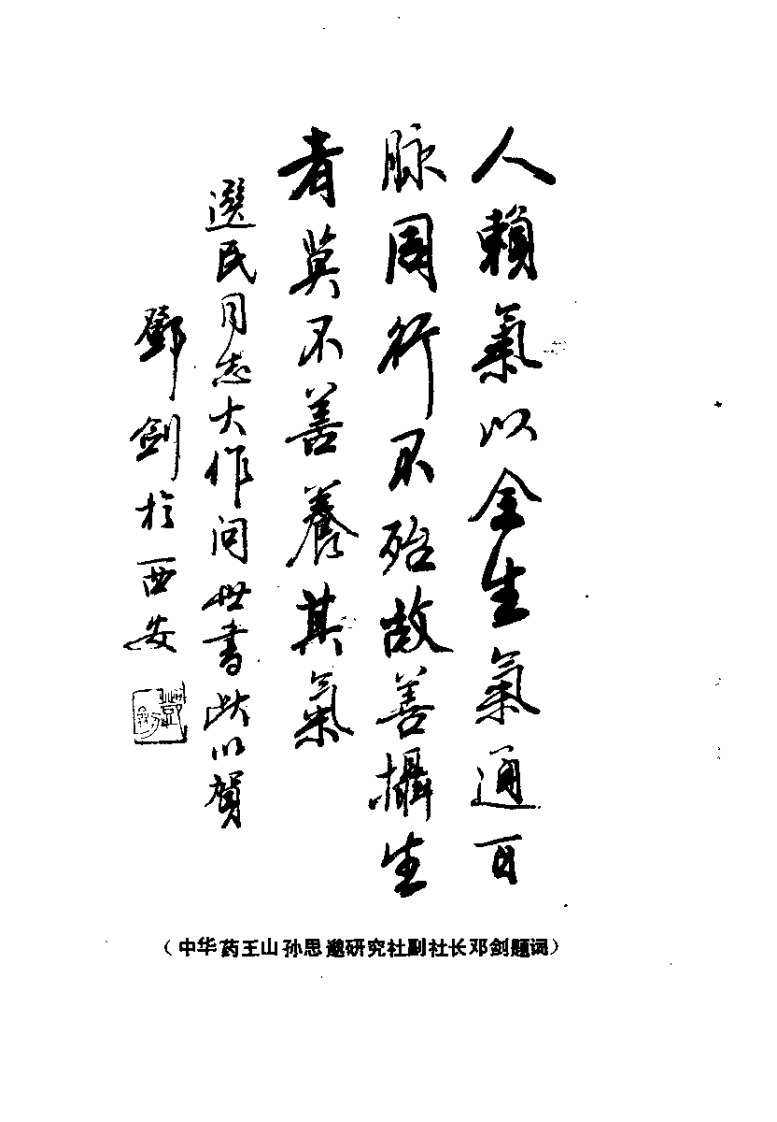 药王孙思邈养生长寿术（吕选民）.pdf 第4页