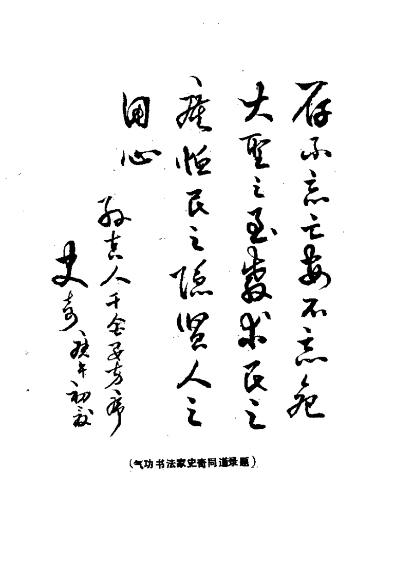 药王孙思邈养生长寿术（吕选民）.pdf 第5页