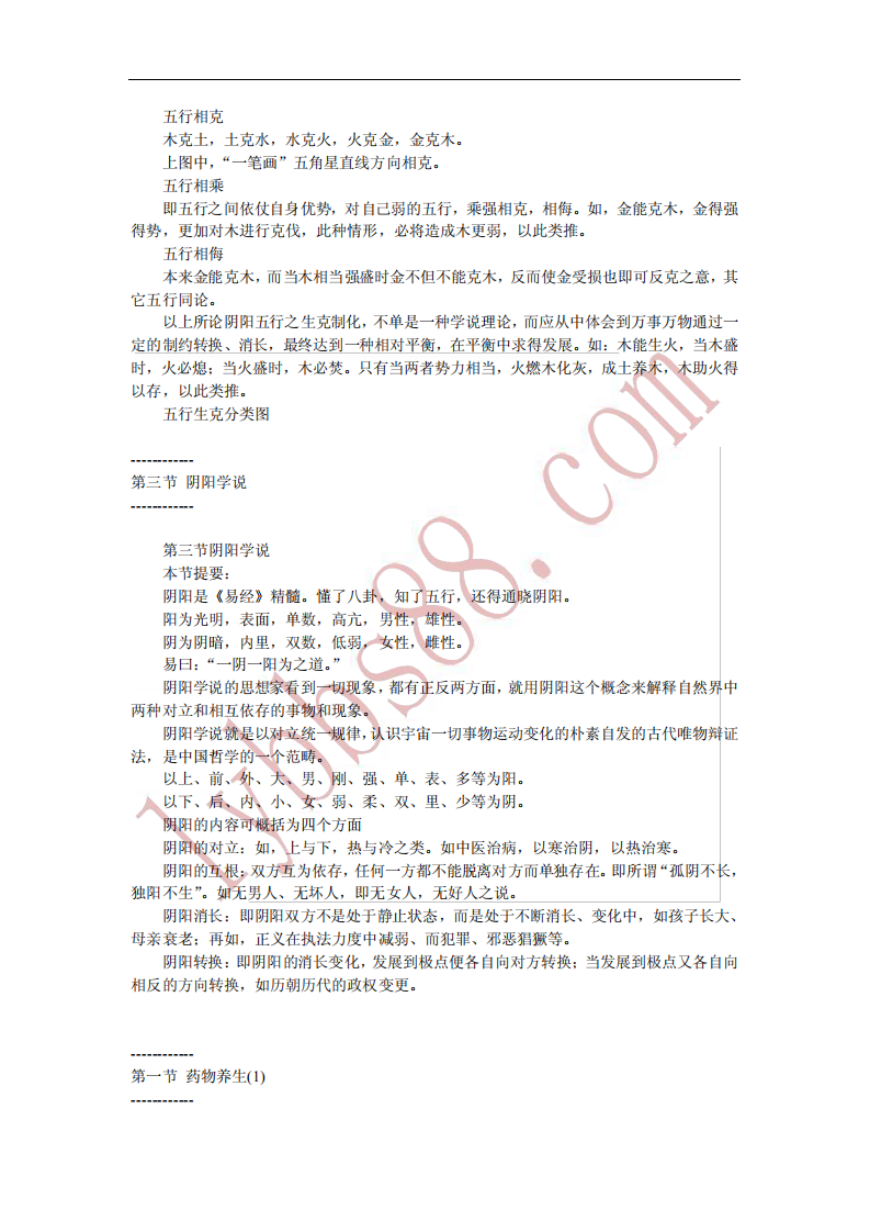 易经养生奇书.pdf 第4页