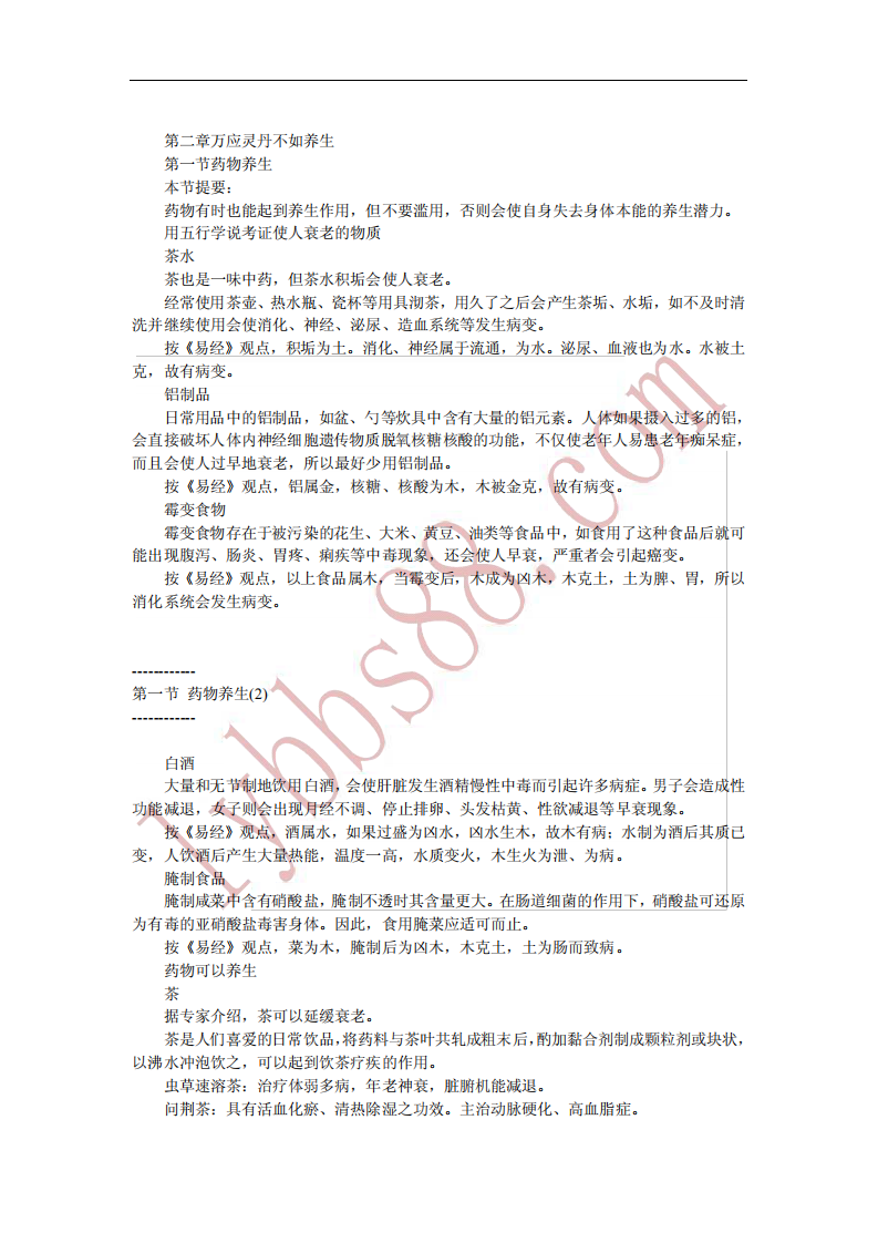 易经养生奇书.pdf 第5页