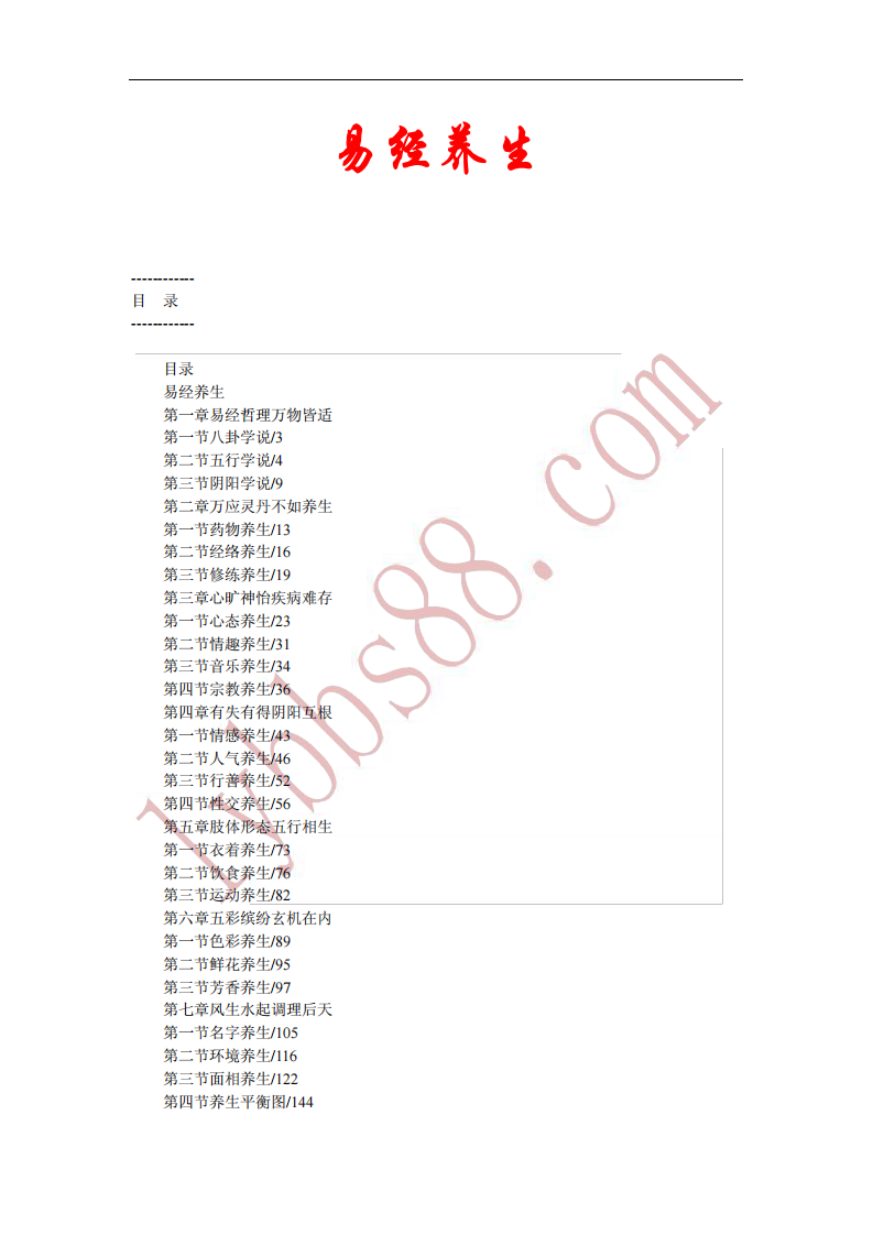 易经养生奇书.pdf 第1页