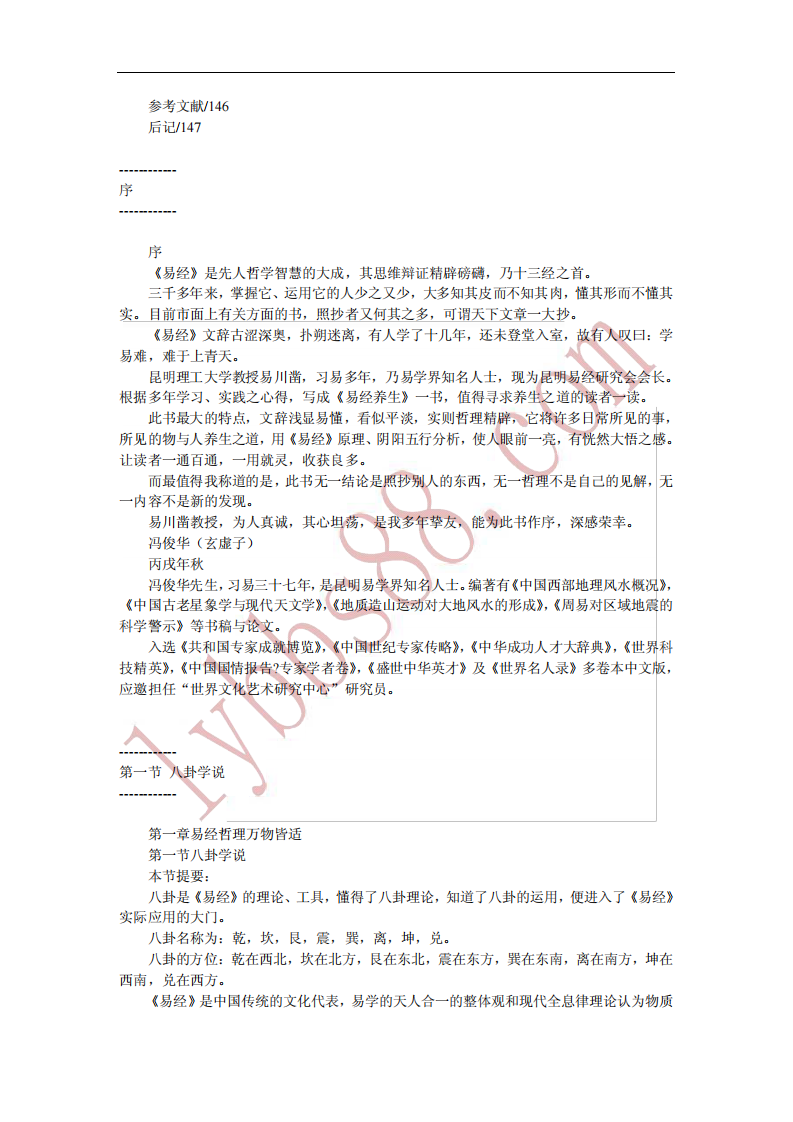易经养生奇书.pdf 第2页