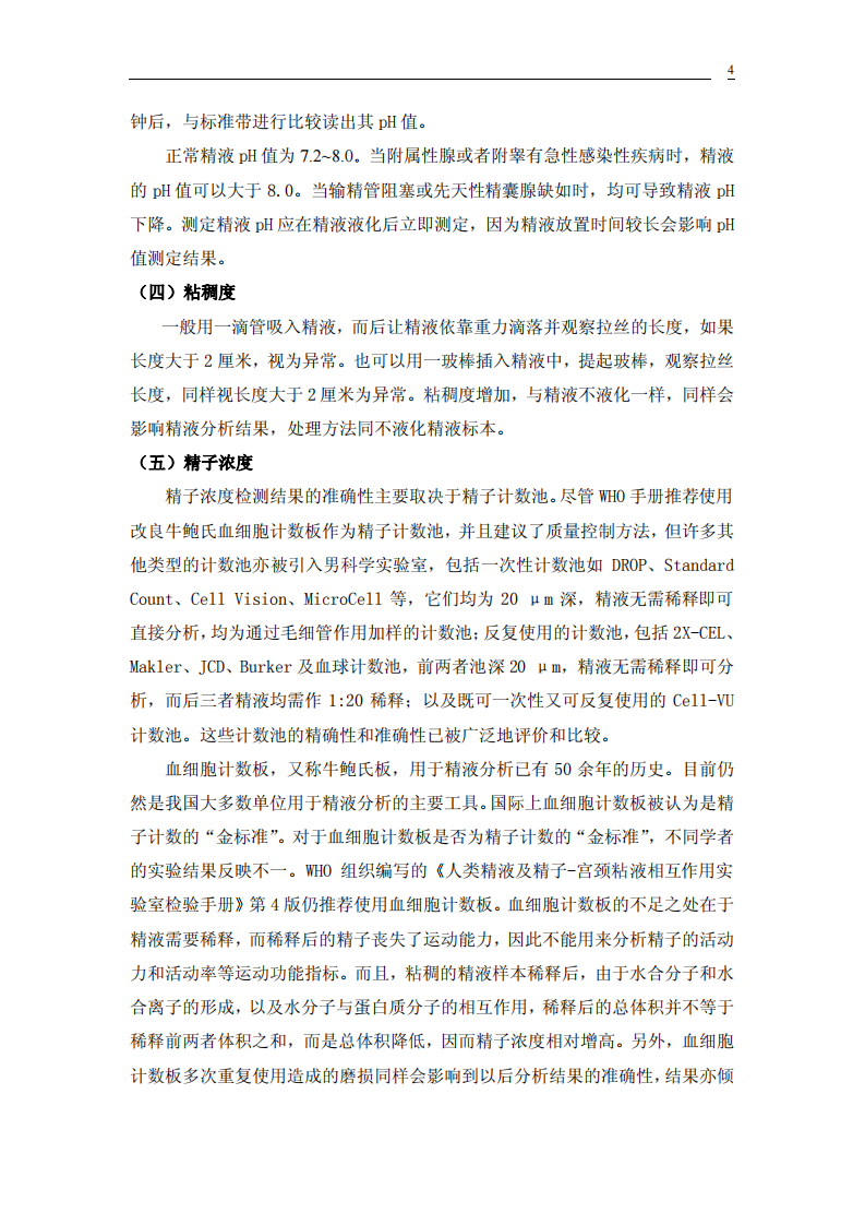 男科实验室诊疗常规.pdf 第4页