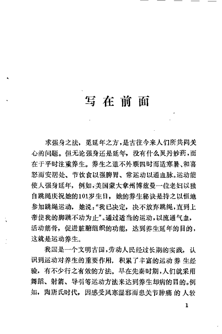 运动养生（项平）.pdf 第4页