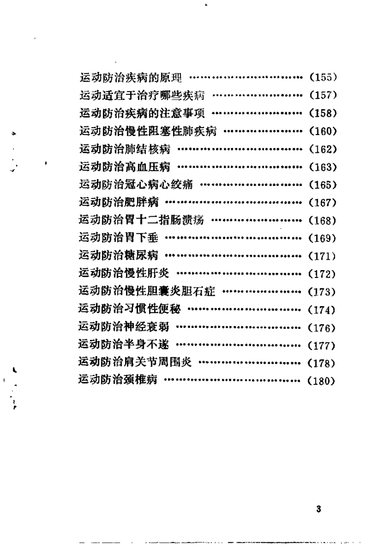 运动养生（项平）.pdf 第3页