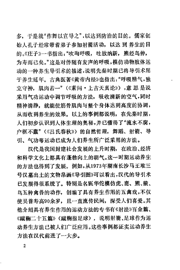 运动养生（项平）.pdf 第5页