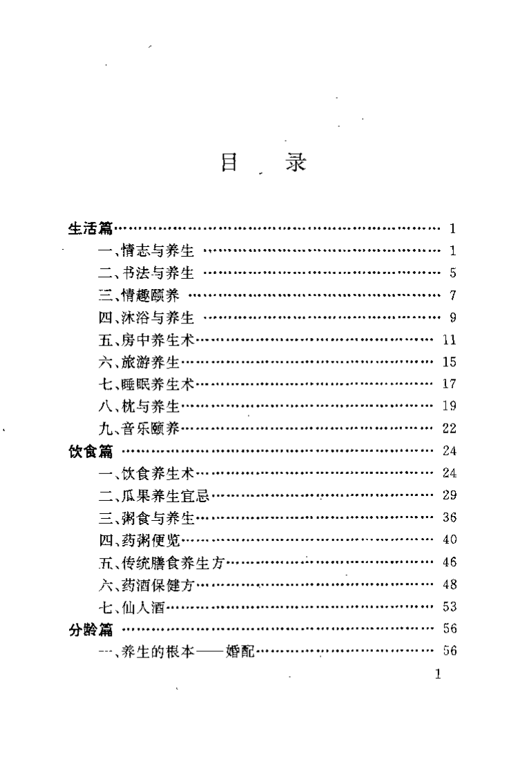 中国传统养生术（徐泽）.pdf 第4页