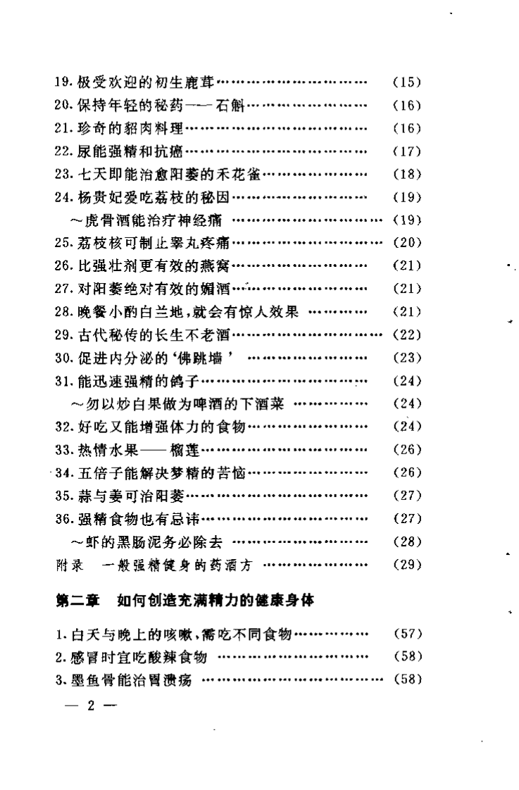 珍藏男子回春秘诀（徐平）.pdf 第3页