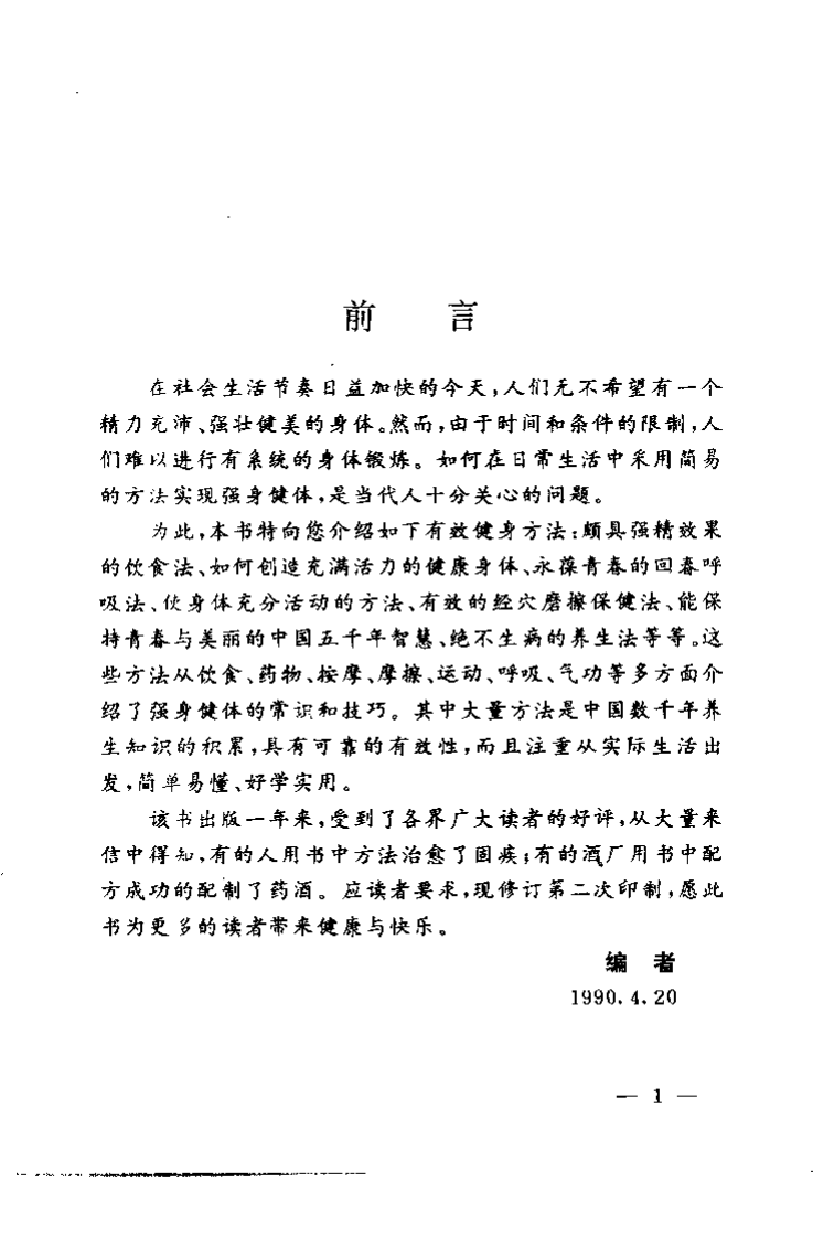 珍藏男子回春秘诀（徐平）.pdf 第1页