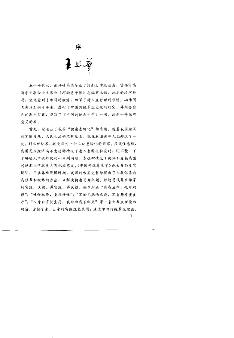 中国传统养生学（张岫峰）.pdf 第4页