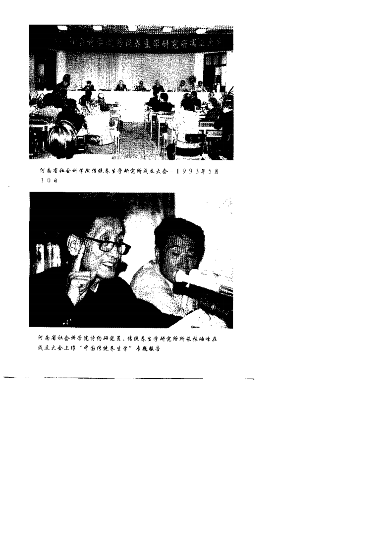 中国传统养生学（张岫峰）.pdf 第2页