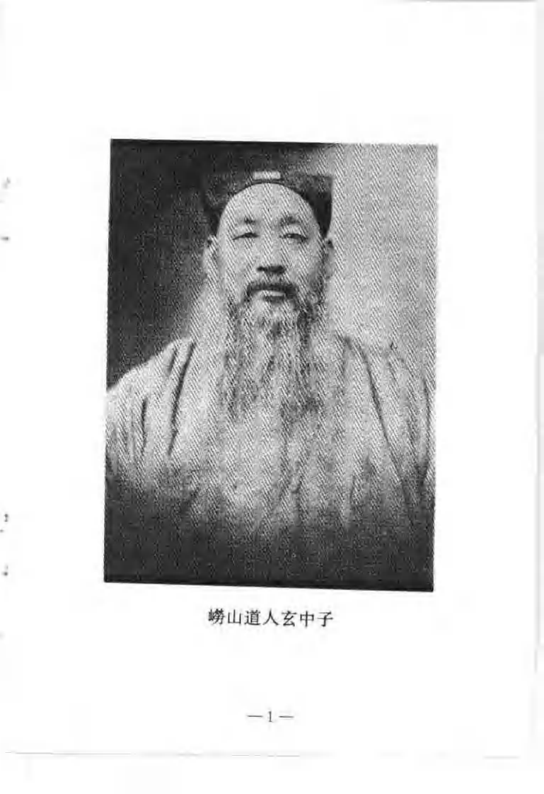 中国道家养生祛病秘法(朱鹤亭).pdf 第1页