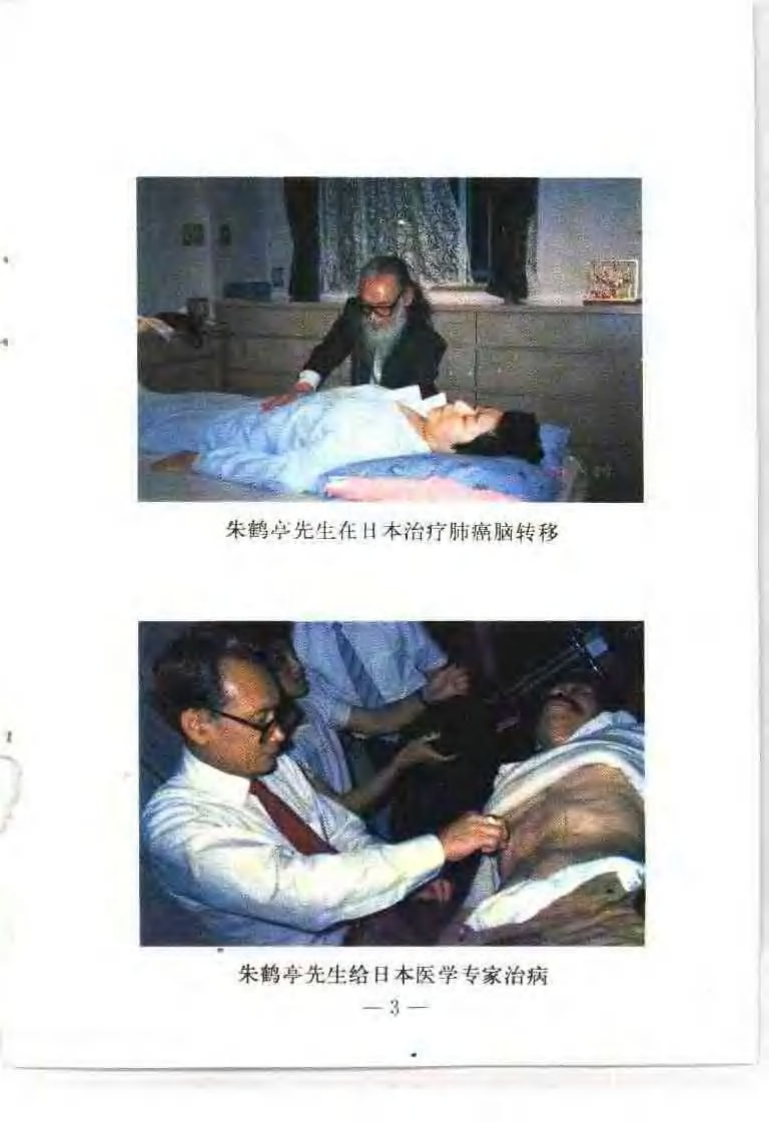 中国道家养生祛病秘法(朱鹤亭).pdf 第3页