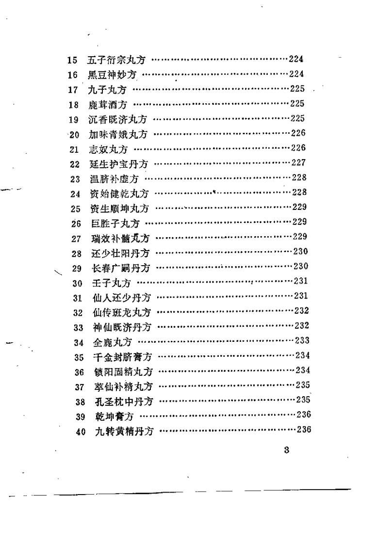 中国道教养生长寿术（李远国）.pdf 第3页