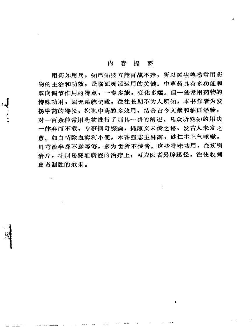 百药效用奇观.pdf 第4页