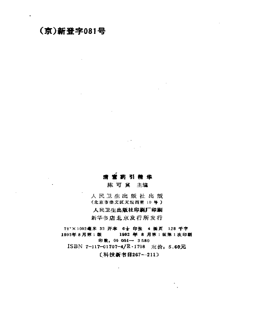 清宫药引精华.pdf 第3页