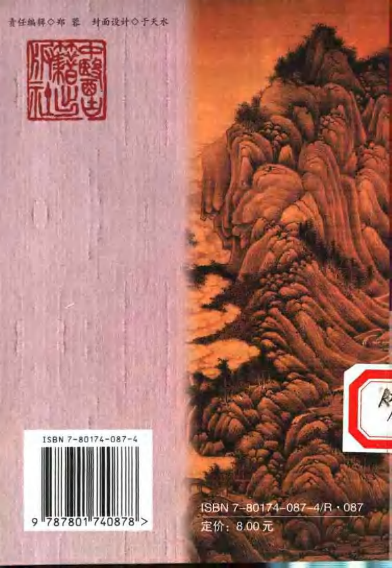 神农本草经七十六药集释（扫描版）.pdf 第2页