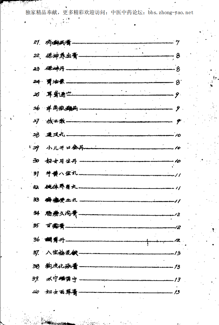 天津市独门药.pdf 第3页