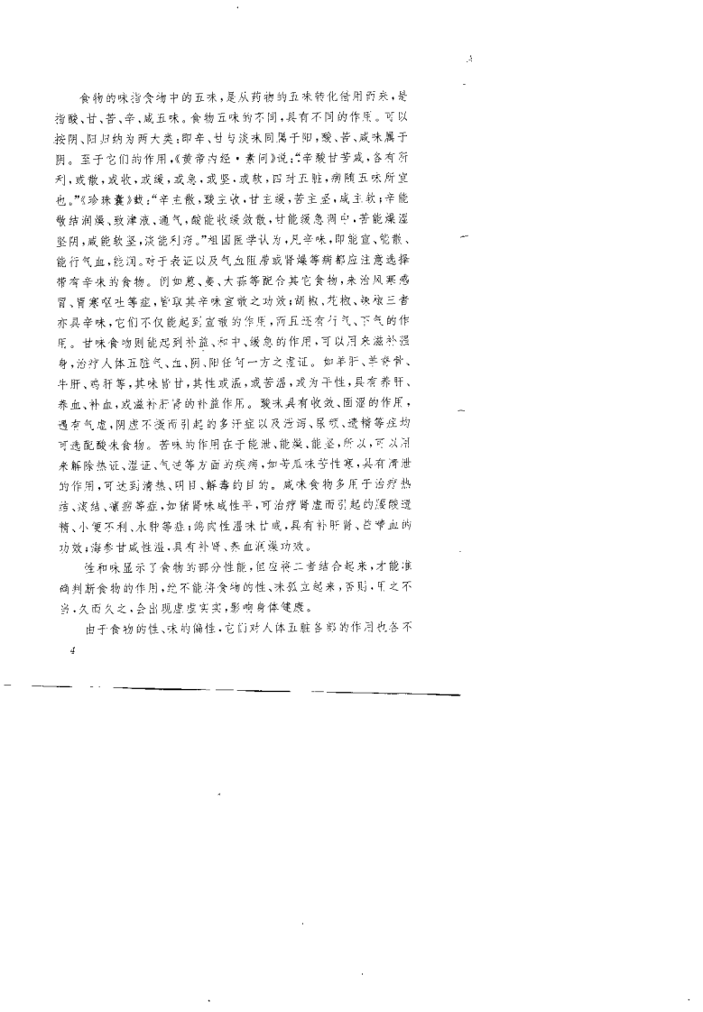 药补与食疗（吴红蓉）.pdf 第3页
