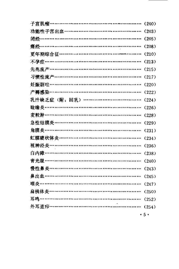 药到病除（王桂英）.pdf 第5页