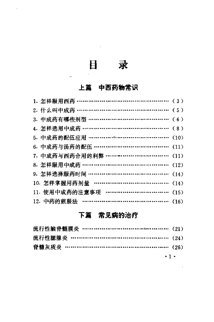 药到病除（王桂英）.pdf 第1页
