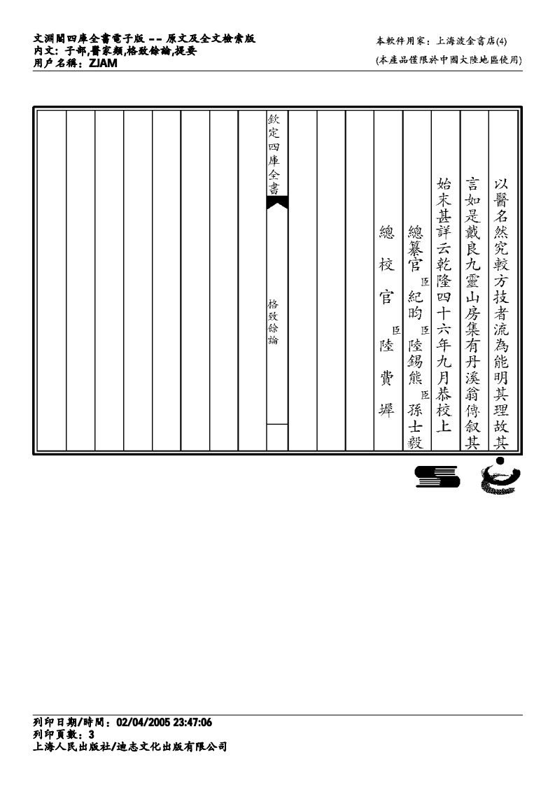 格致余论-朱丹溪.pdf 第3页