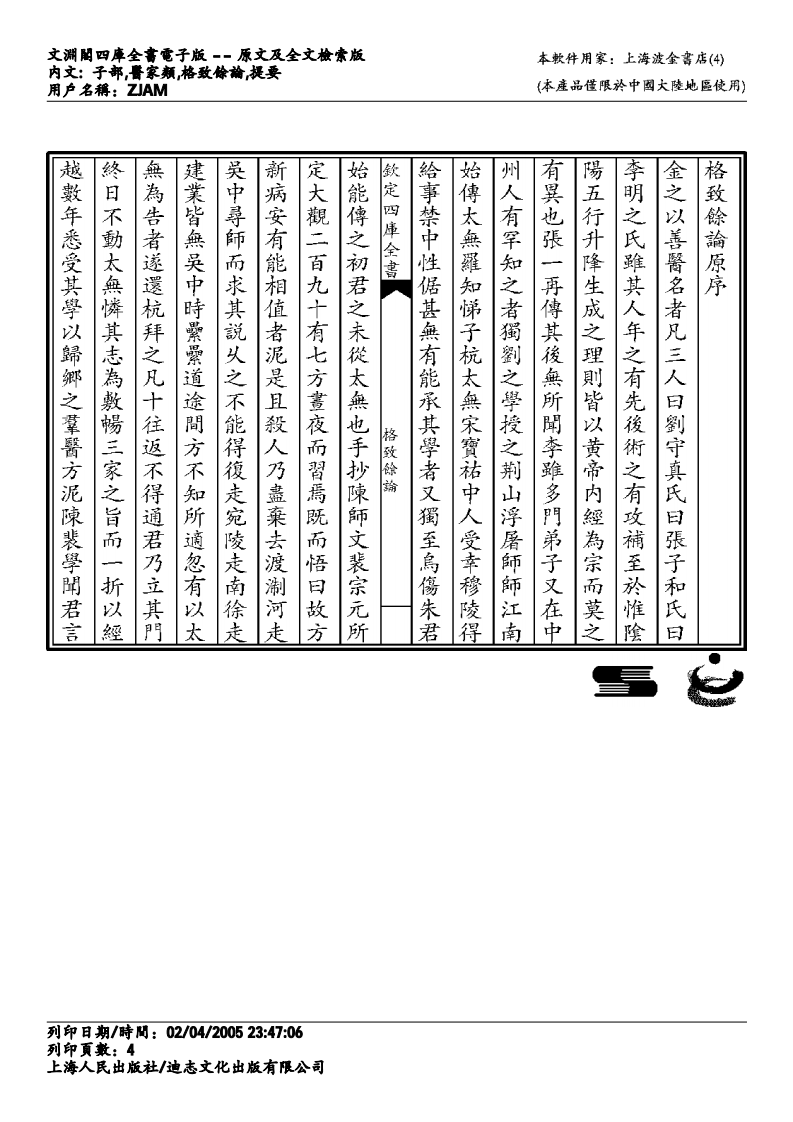 格致余论-朱丹溪.pdf 第4页