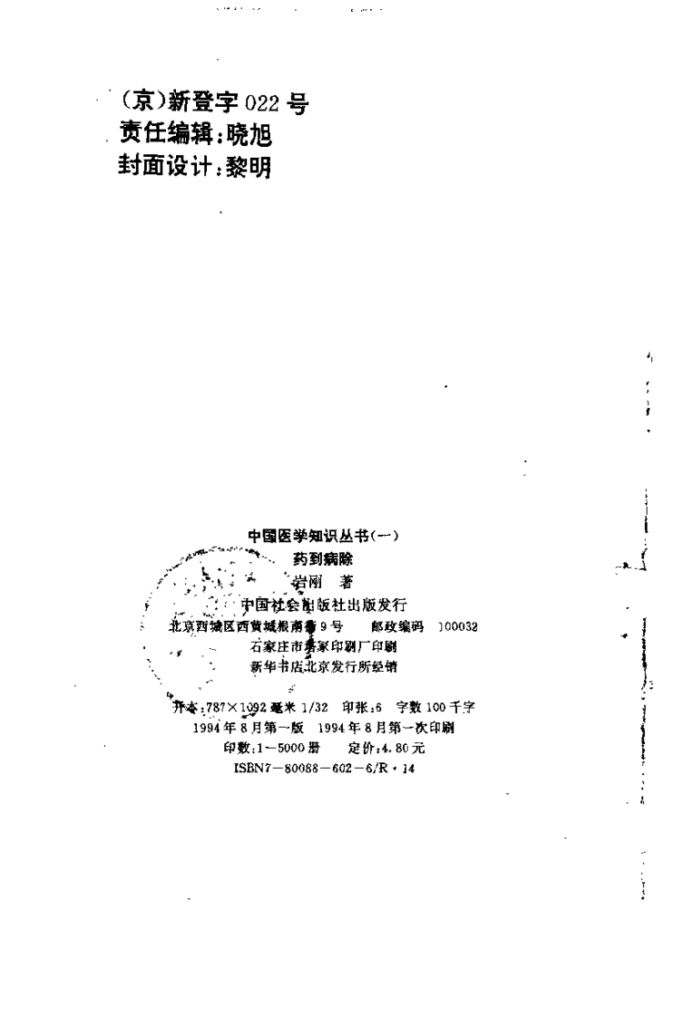 药到病除（岩刚）.pdf 第2页