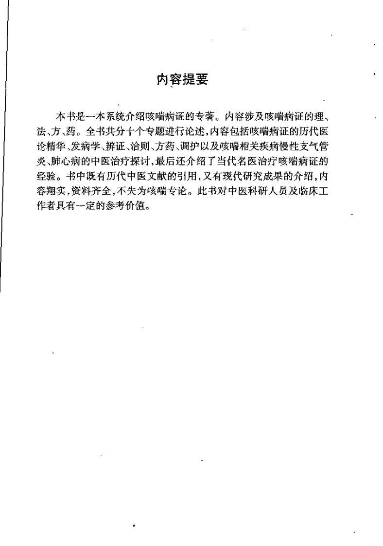 咳喘十论（杨康）.pdf 第2页