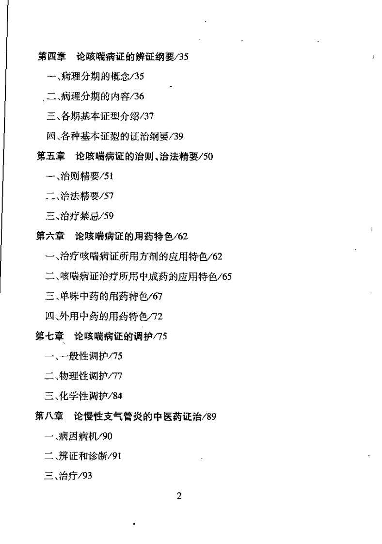 咳喘十论（杨康）.pdf 第4页