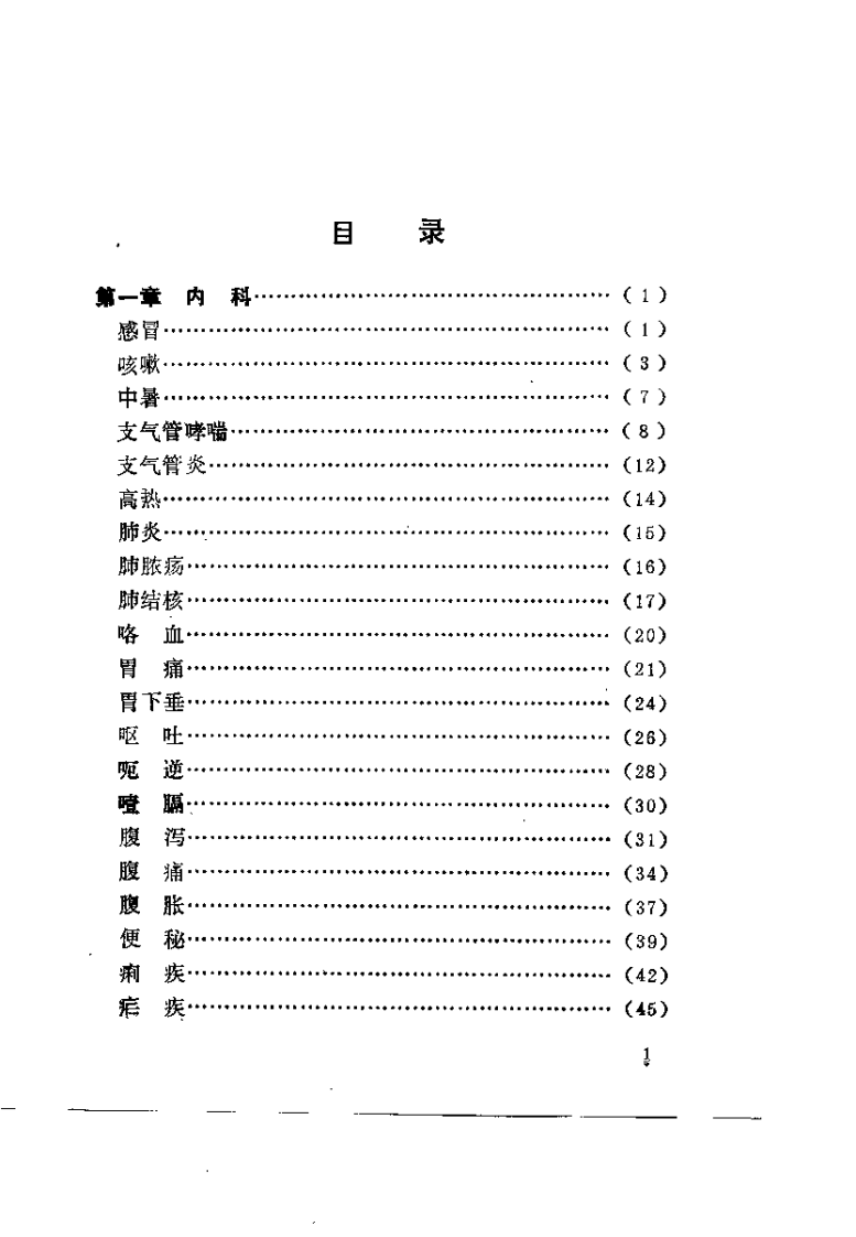 药到病除小绝招——一贴灵千家妙方汇海（庞华）.pdf 第3页