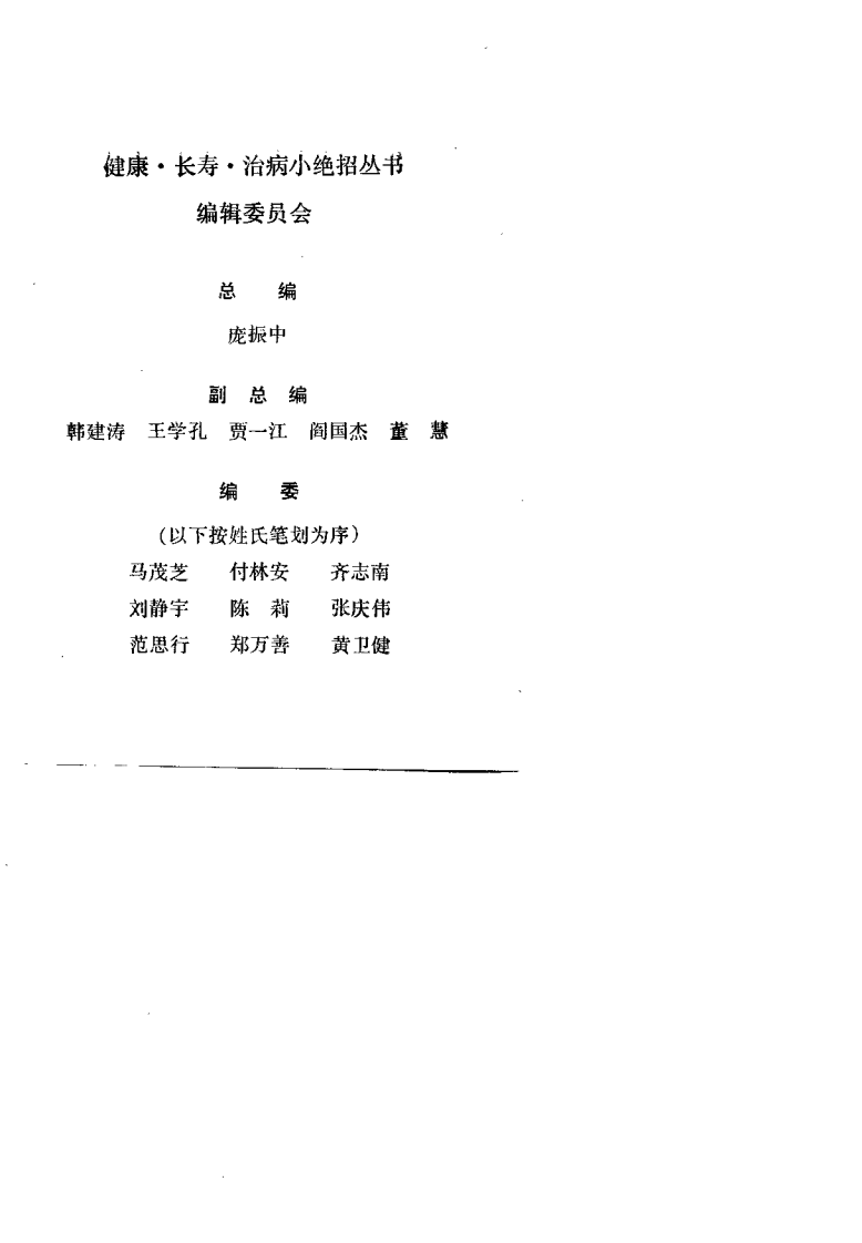 药到病除小绝招——一贴灵千家妙方汇海（庞华）.pdf 第2页