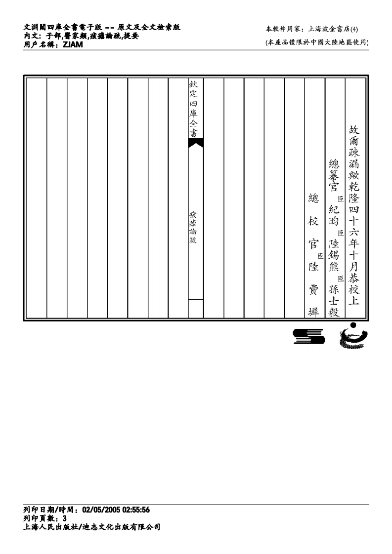 痎疟论疏.pdf 第3页