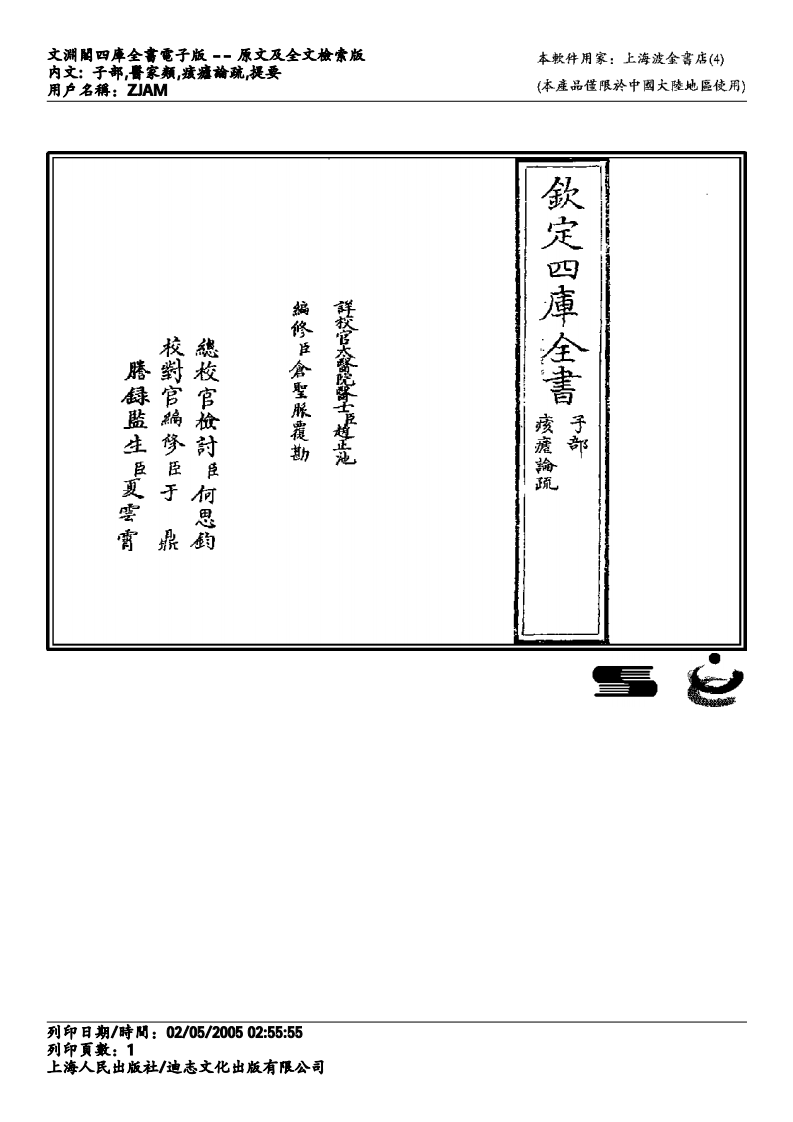 痎疟论疏.pdf 第1页